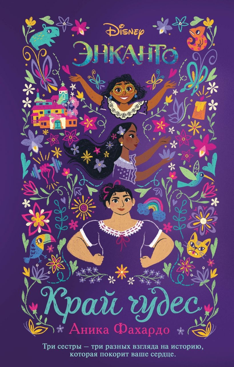 819x1286 Encanto New Russian Book Encanto. A Tale of Three Sisters Book Cover  Cartoon Images