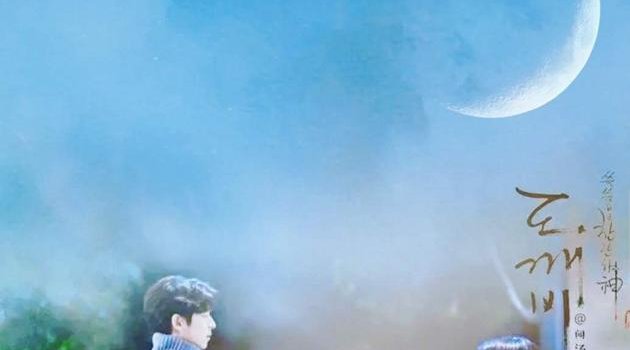 630x1280 Goblin Kdrama wallpaper by yograj11may2005 - Download on ZEDGE™ | f670
