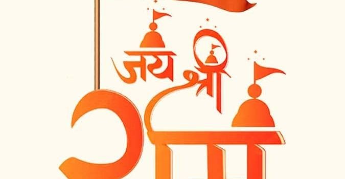 675x1500 Jai Shree Ram iPhone Wallpaper