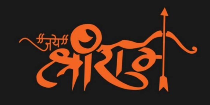 720x1440 Jai Shree Ram Hd Black Orange Wallpaper