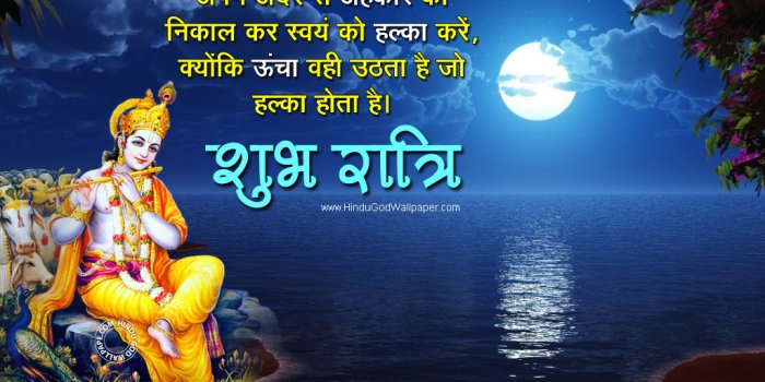 1024x768 Good Night Wallpaper with Quotes in Hindi Free Download