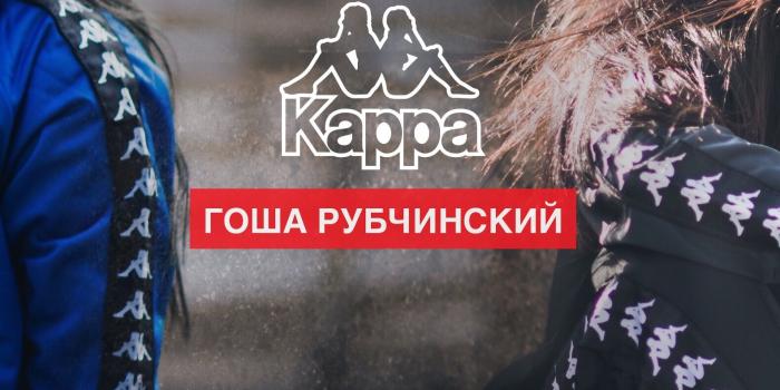 1581x2348 Kappa x Gosha Wallpaper | Men Looker Style | Clothes, Fashion, Men
