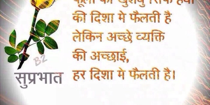 1280x720 3175-Good-Morning-Hindi-Wallpaper-Facebook-Whatsapp-Status | Good