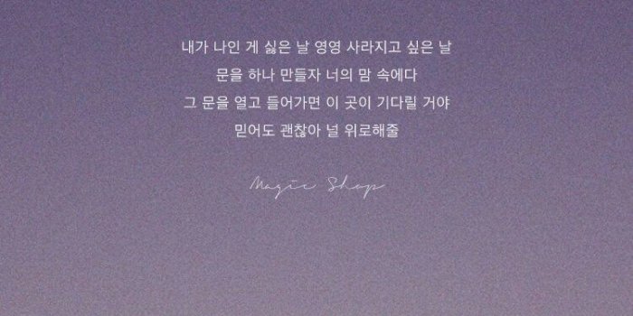 750x1334 BTS WALLPAPER | Magic Shop | ❤BTS❤ | Bts wallpaper, Bts lyric, Bts