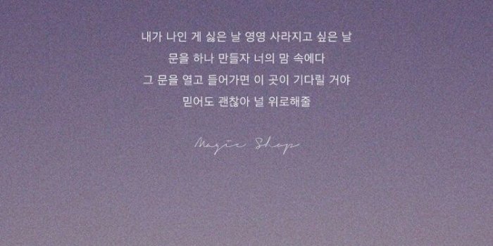 750x1334 Best 25+ Magic shop ideas | Bts wallpaper lyrics, We on bts lyrics