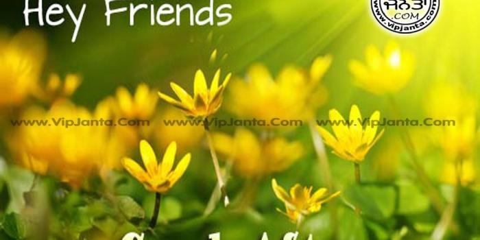 1024x768 Gud - Hi Friends Good Afternoon (#107236) - HD Wallpaper Download